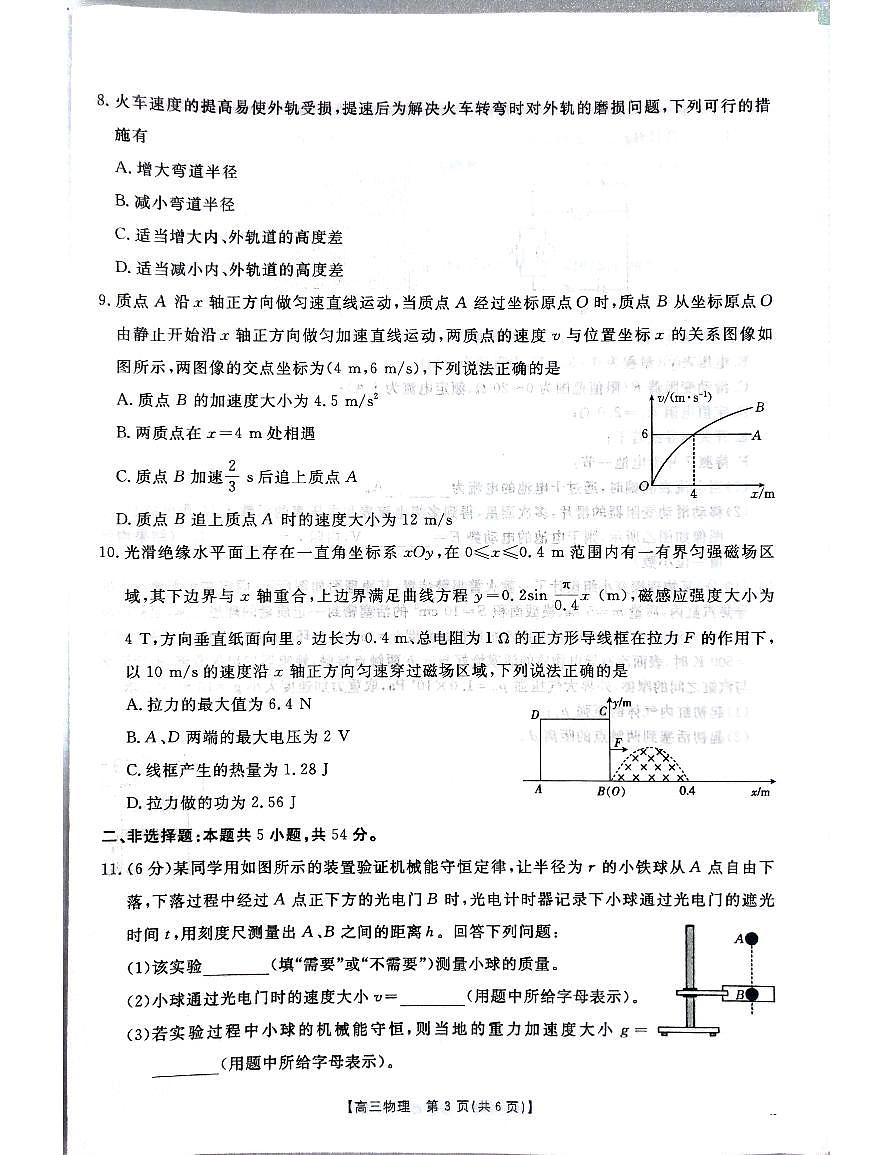 物理第3页