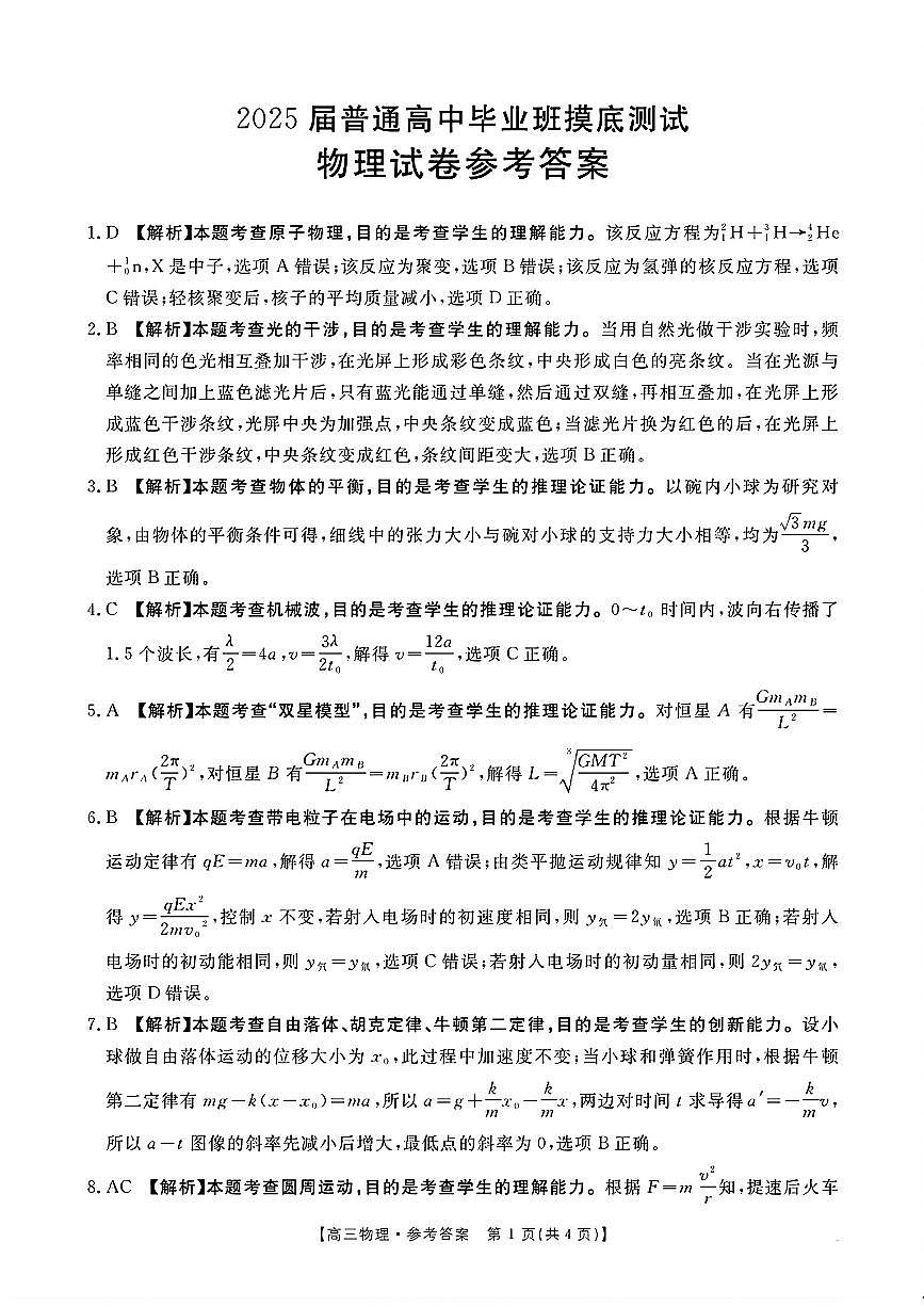 物理答案第1页