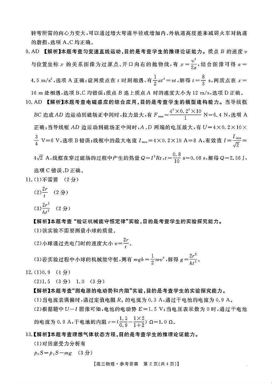 物理答案第2页