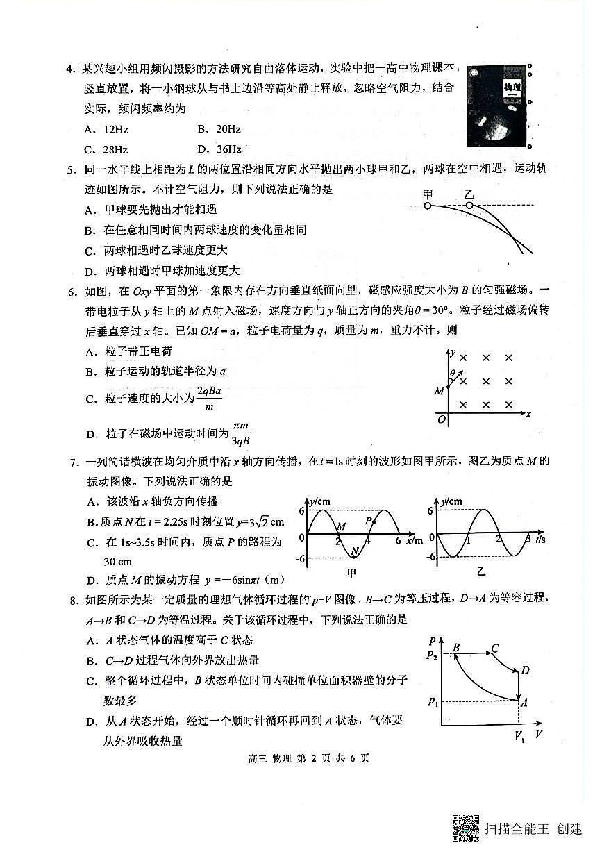 2025届广西壮族自治区来宾市高三上学期第一次教学质量监测测物理试题第2页