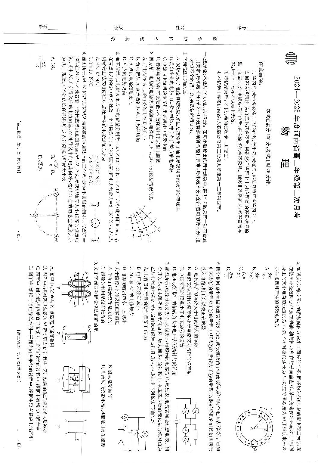 物理00001第1页