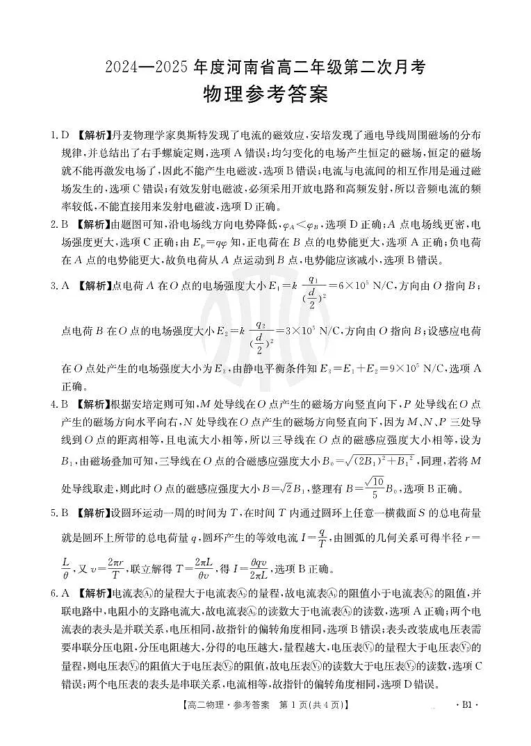 物理答案B1第1页