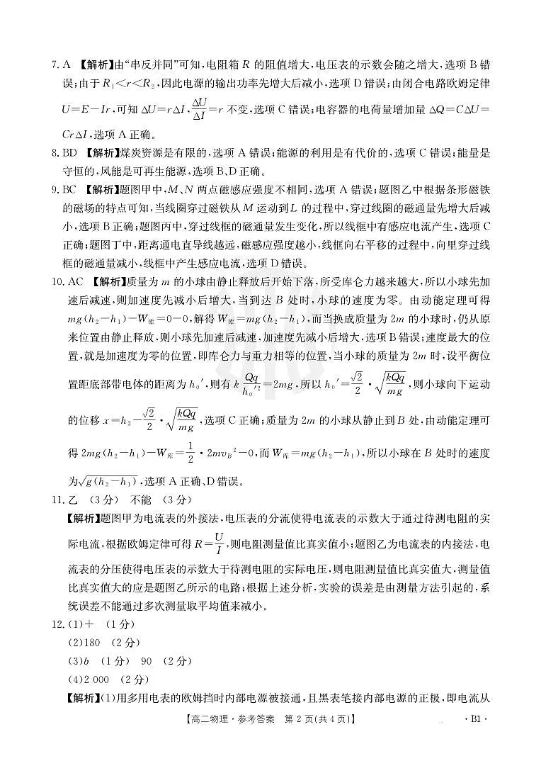 物理答案B1第2页