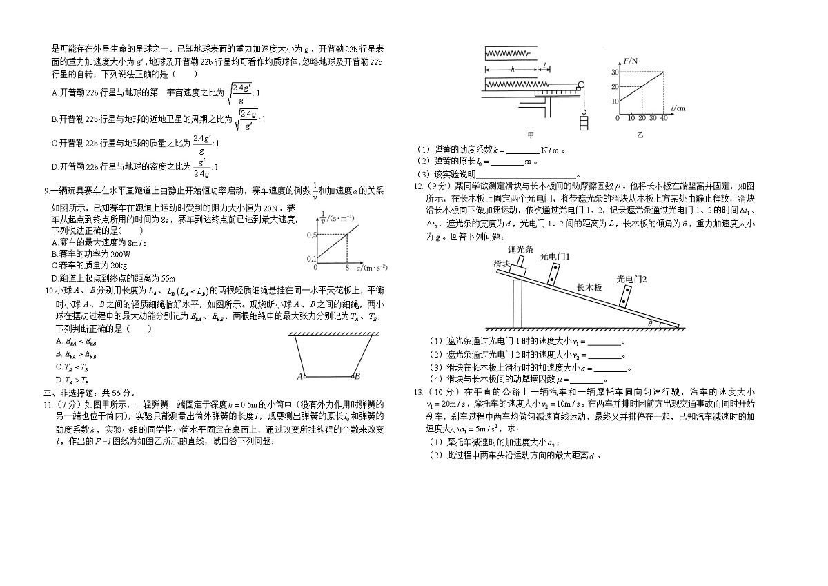 湖南省部分学校2024-2025学年高三年级10月阶段检测联合考试+物理第2页