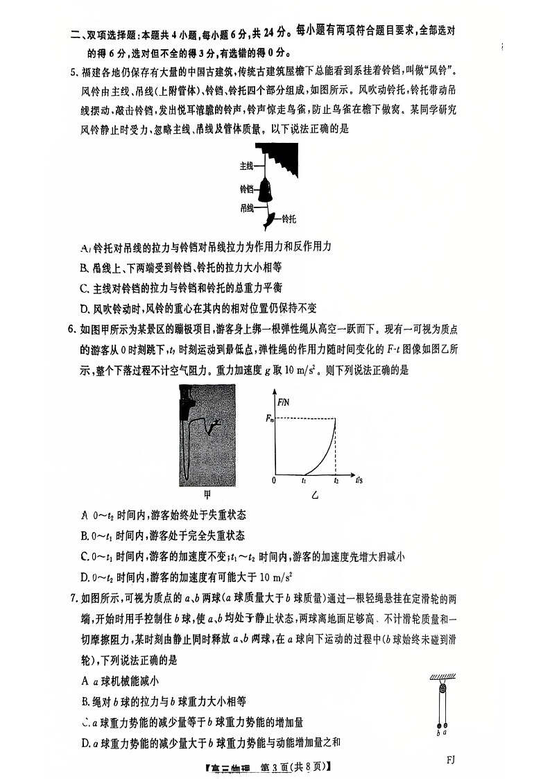 福建省百校联合考试2026届高三上学期10月月考物理试卷第3页