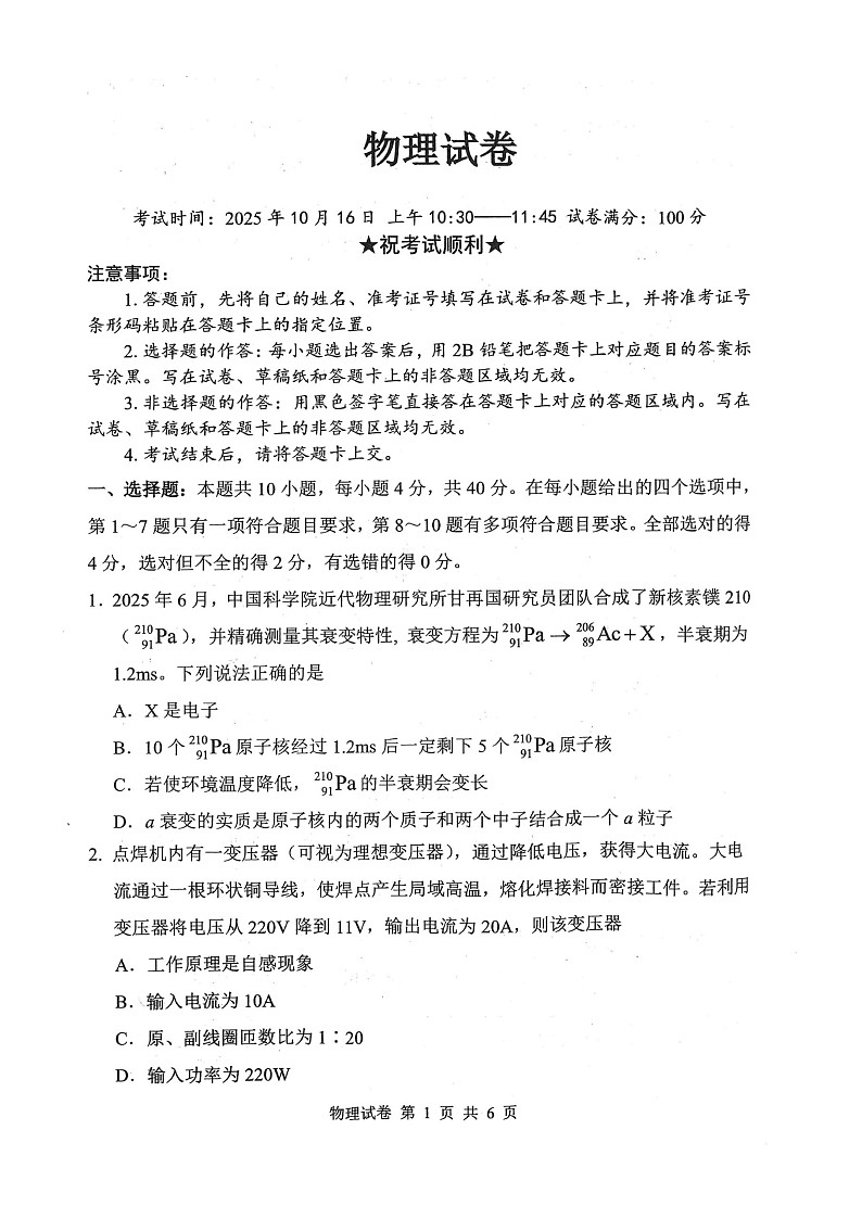 湖北省腾云联盟联考2026届高三10月月考物理试卷第1页