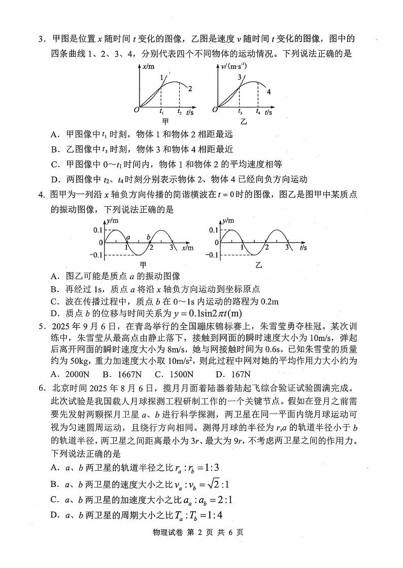 湖北省腾云联盟联考2026届高三10月月考物理试卷第2页