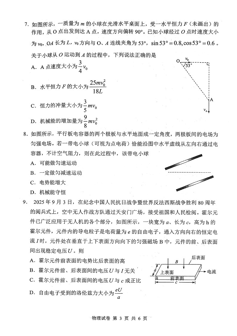 湖北省腾云联盟联考2026届高三10月月考物理试卷第3页