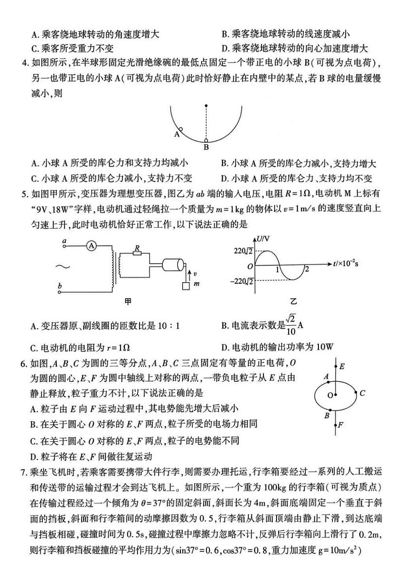 陕西省安康市2025届高三下学期第二次质量联考-物理试题（含答案）第2页