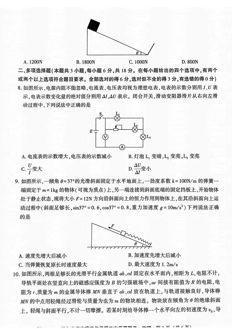 陕西省安康市2025届高三下学期第二次质量联考-物理试题（含答案）第3页