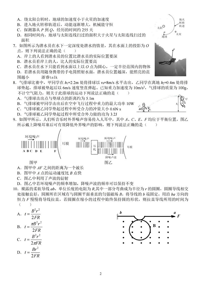 天域全国名校协作体2025届高三下学期3月联考-物理试题（含答案）第2页