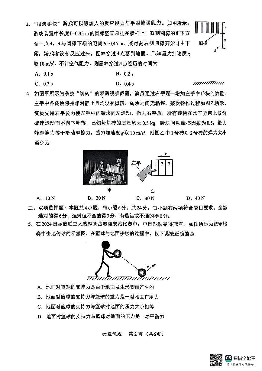 福建省厦门市2024-2025学年高一上学期1月期末试题物理试卷+答案第2页