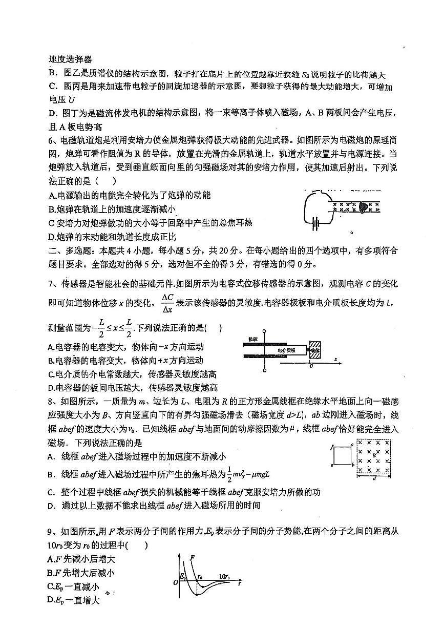 湖南省邵东市第三中学2024-2025学年高二下学期4月期中物理试卷+答案第2页
