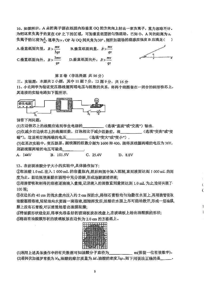 湖南省邵东市第三中学2024-2025学年高二下学期4月期中物理试卷+答案第3页