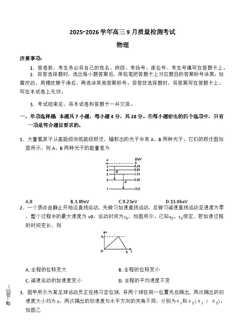 河南省青桐鸣2025-2026学年高三上学期9月质量检测考试物理试卷第1页