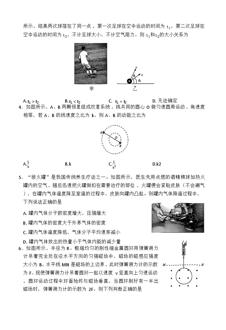 河南省青桐鸣2025-2026学年高三上学期9月质量检测考试物理试卷第2页