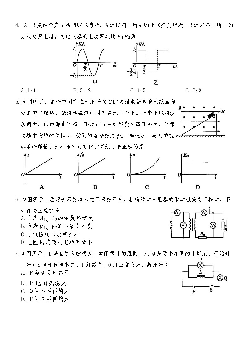 北京市东城区2024-2025学年度第二学期期末统一检测高二物理（含答案）第2页