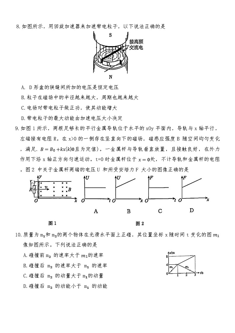 北京市东城区2024-2025学年度第二学期期末统一检测高二物理（含答案）第3页
