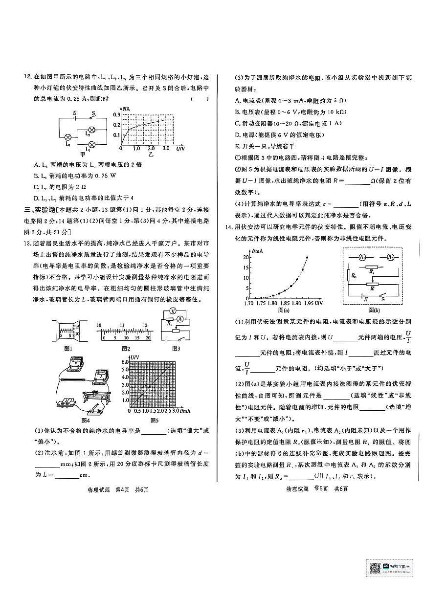 山东省菏泽市鄄城县第一中学2025-2026学年高二上学期9月月考物理试题第3页