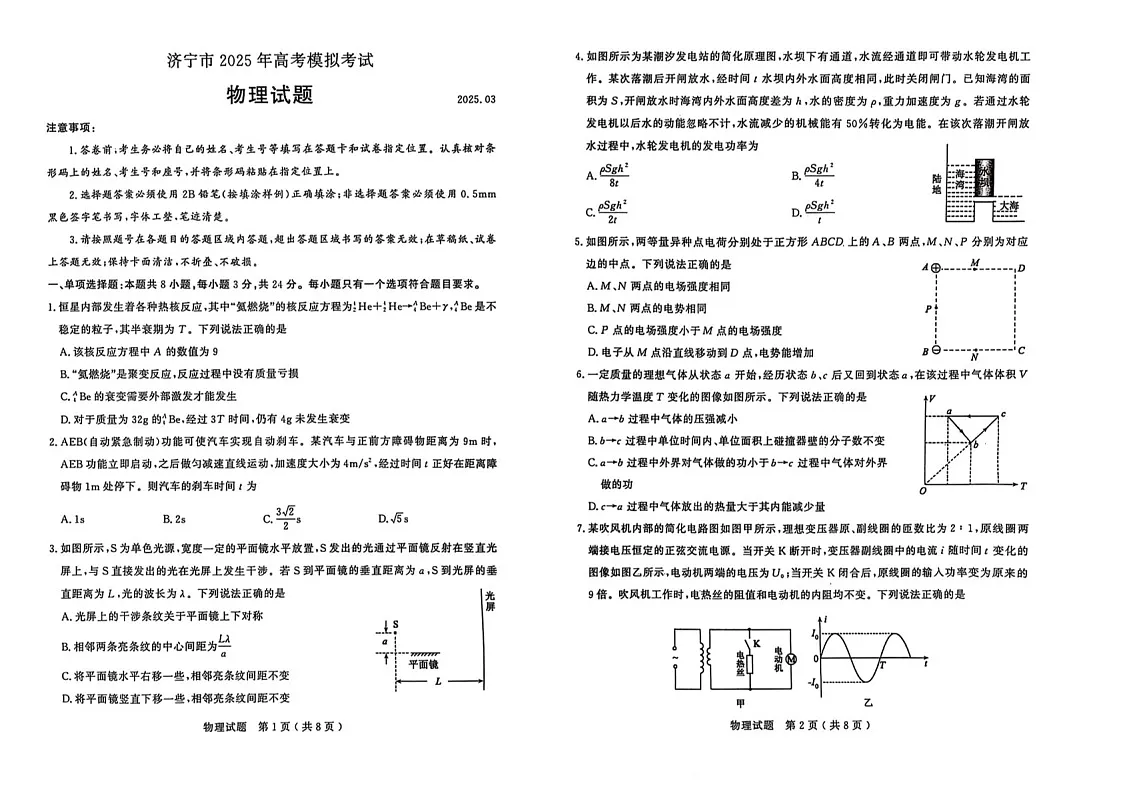 山东省济宁市2025届高三下学期第一次模拟-物理试题（含答案）第1页