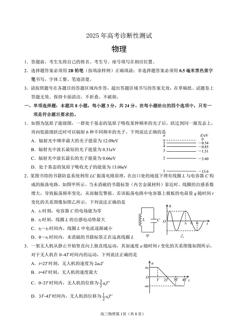 山东省烟台&德州市2025届高三下学期第一次模拟-物理试题（含答案）第1页