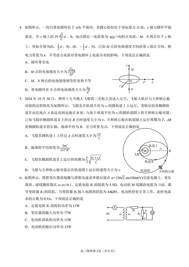 山东省烟台&德州市2025届高三下学期第一次模拟-物理试题（含答案）第2页