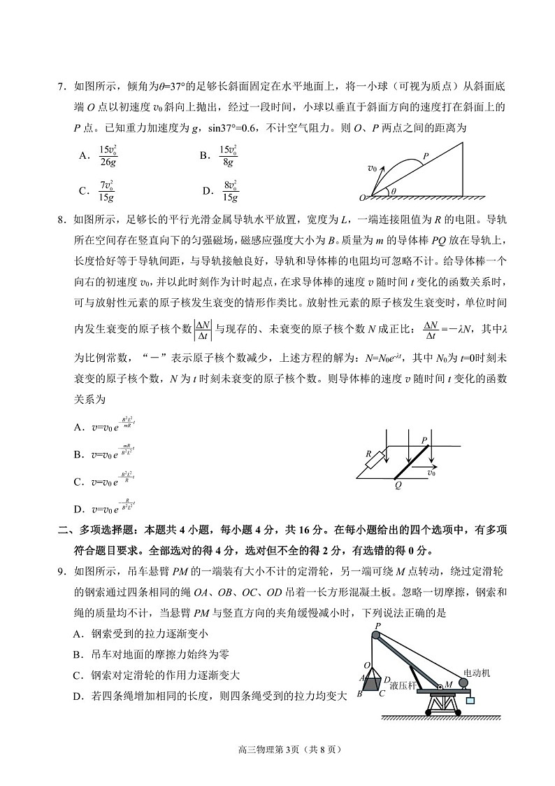山东省烟台&德州市2025届高三下学期第一次模拟-物理试题（含答案）第3页