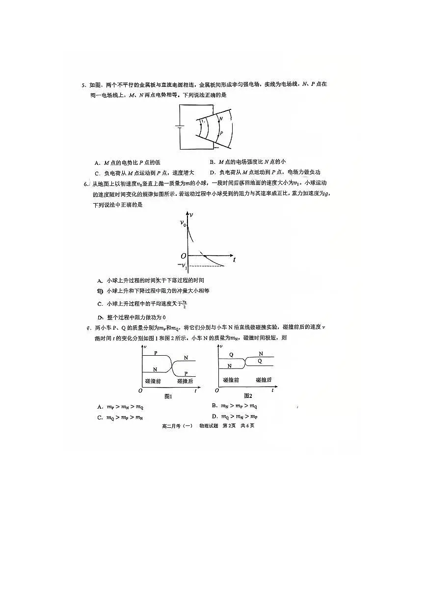 广西南宁市第三中学2025-2026学年高二上学期月考（一）物理试卷第2页