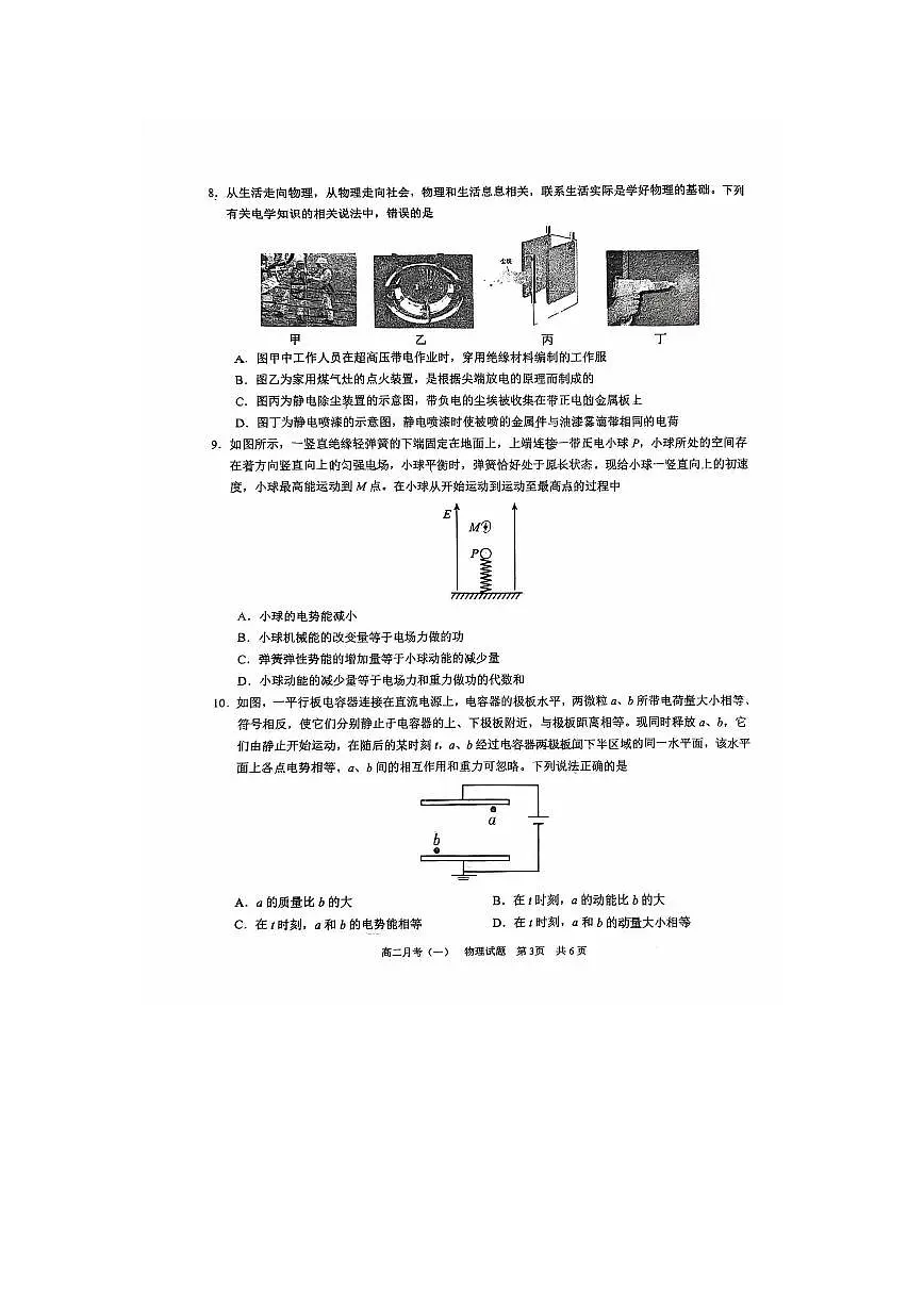 广西南宁市第三中学2025-2026学年高二上学期月考（一）物理试卷第3页