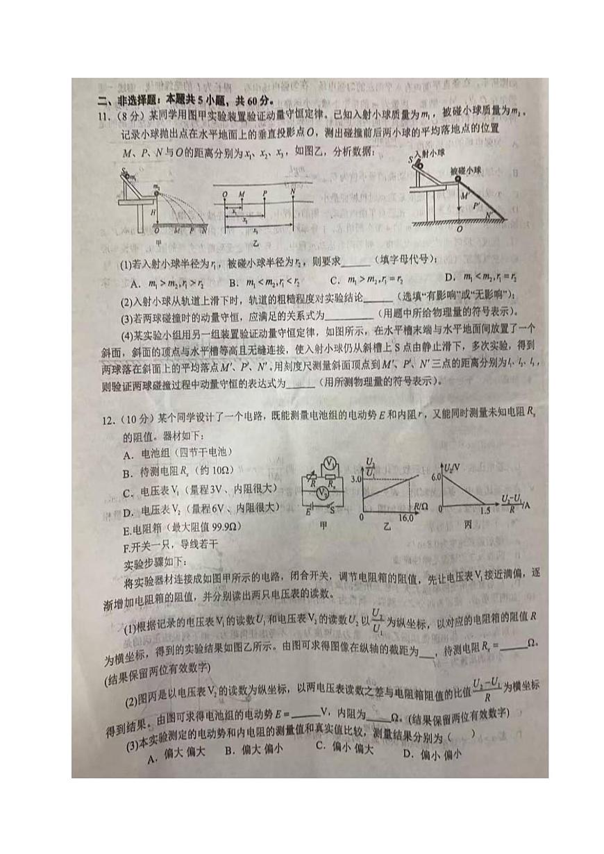 湖北省襄阳市第四中学2025-2026学年高二上学期9月月考物理试卷（含答案）第3页