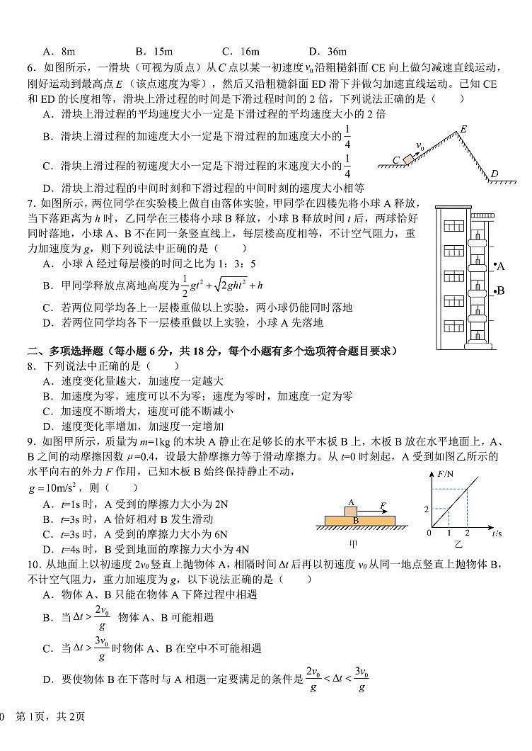 四川省成都市树德中学2025-2026学年高一上学期10月月考试题  物理  PDF版含答案第2页