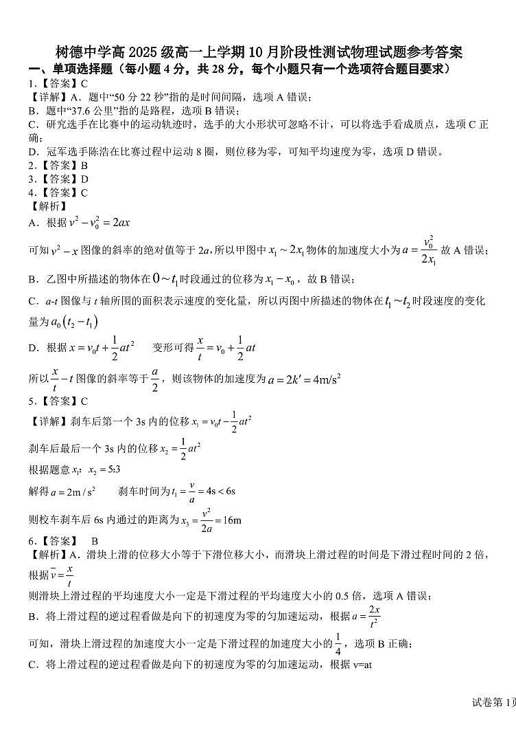 高一物理答案第1页