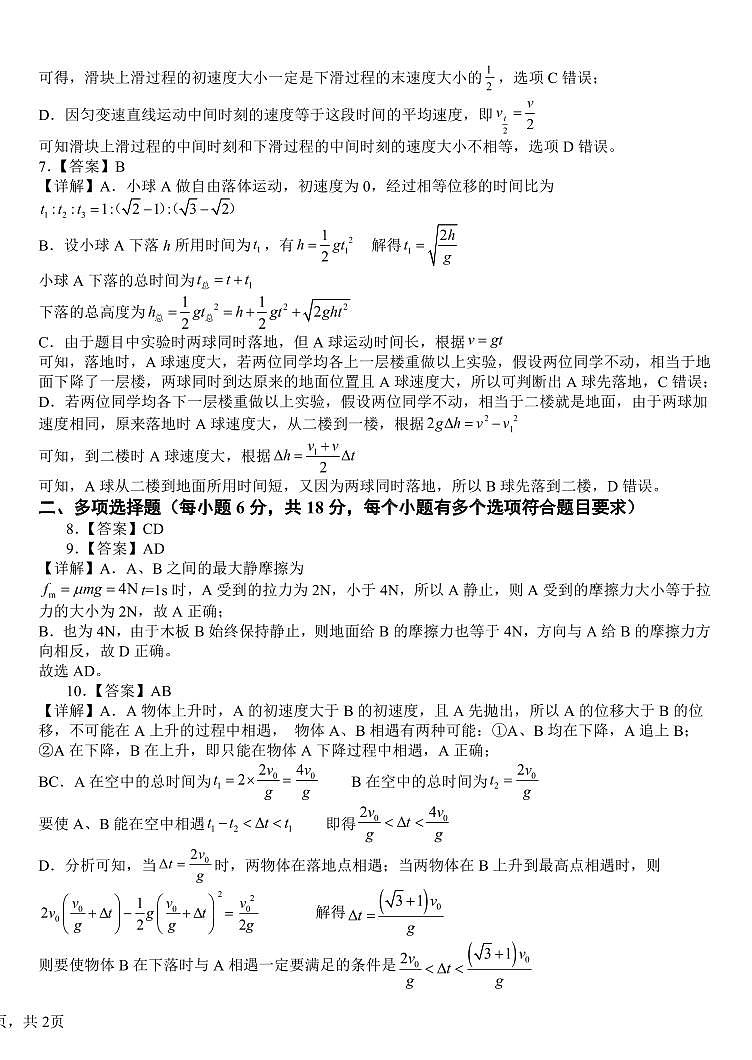 高一物理答案第2页