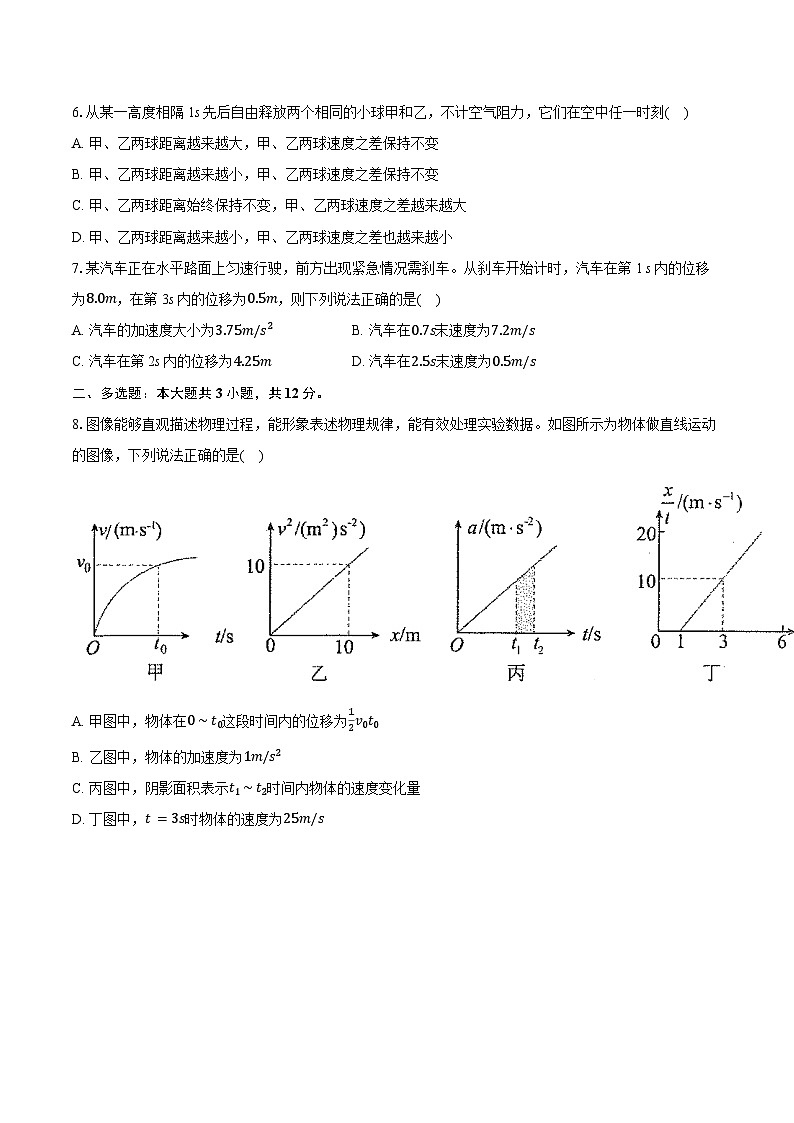 湖北省问津教育2025-2026学年高一上学期10月联考物理试卷（Word版附解析）第3页