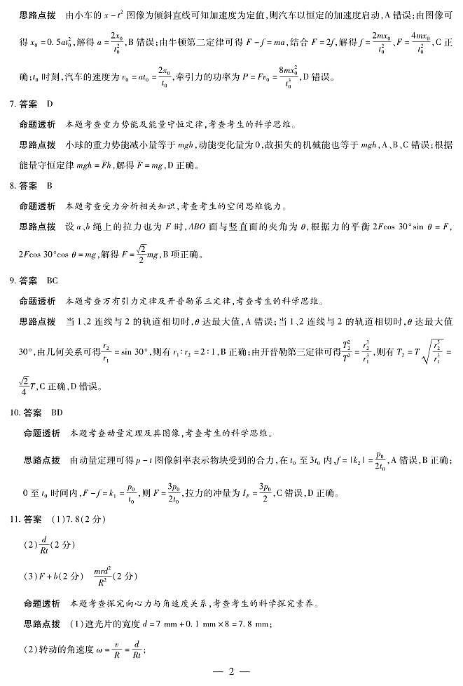 物理合肥专版 安徽高三年级十月调研考试 答案第2页