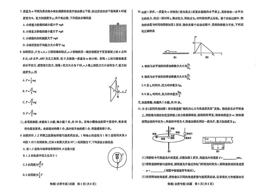26届高三物理10月联考试卷（合肥）第2页
