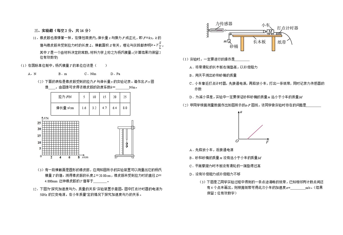 安徽省六安第一中学2025-2026学年高三上学期10月月考物理试题含答案解析第3页