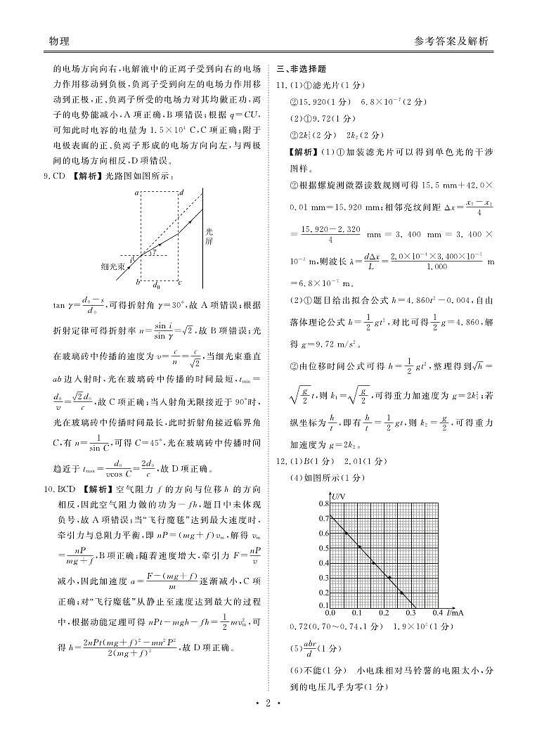 高三物理答案（2026届高三年级9月份联考）第2页