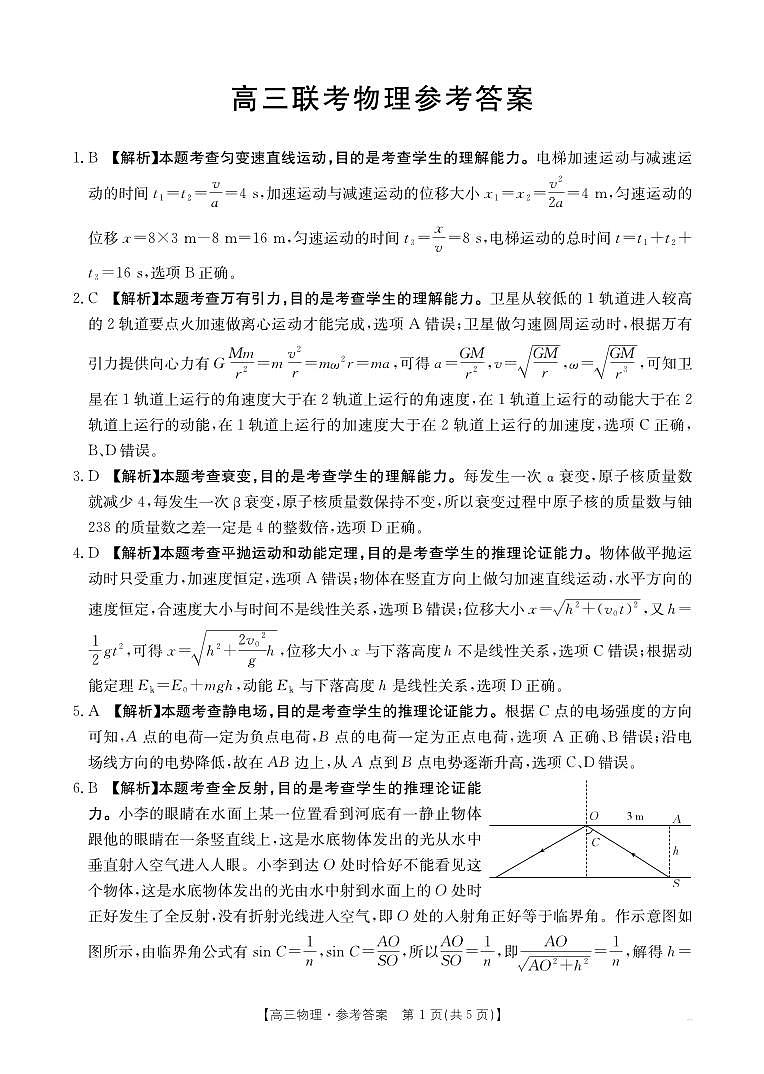 贵州省部分学校2025-2026学年高三上学期9月联考物理答案第1页