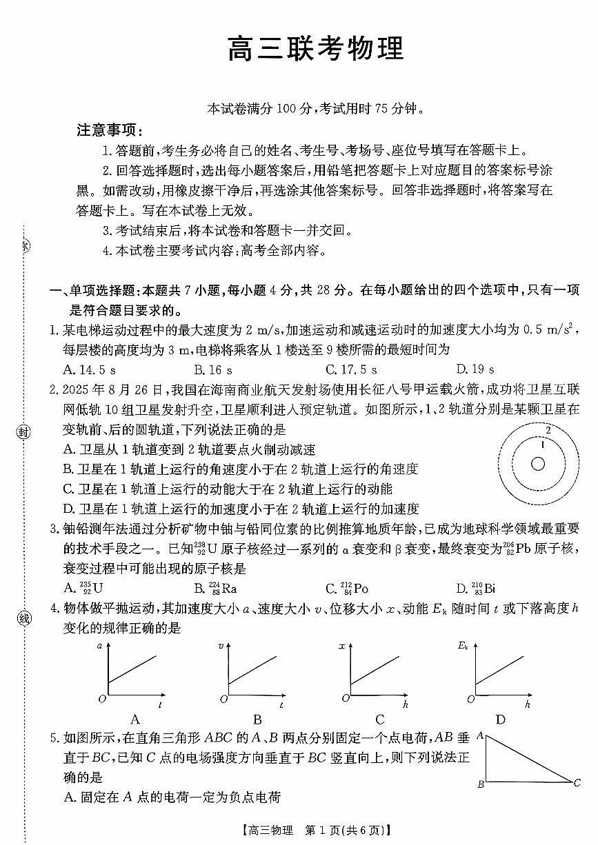 高三联考物理第1页