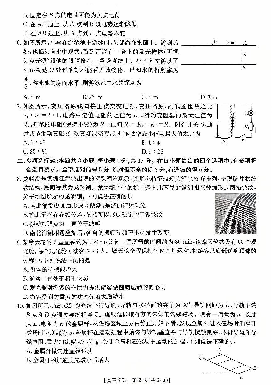 高三联考物理第2页