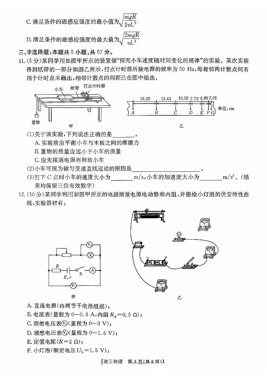 高三联考物理第3页