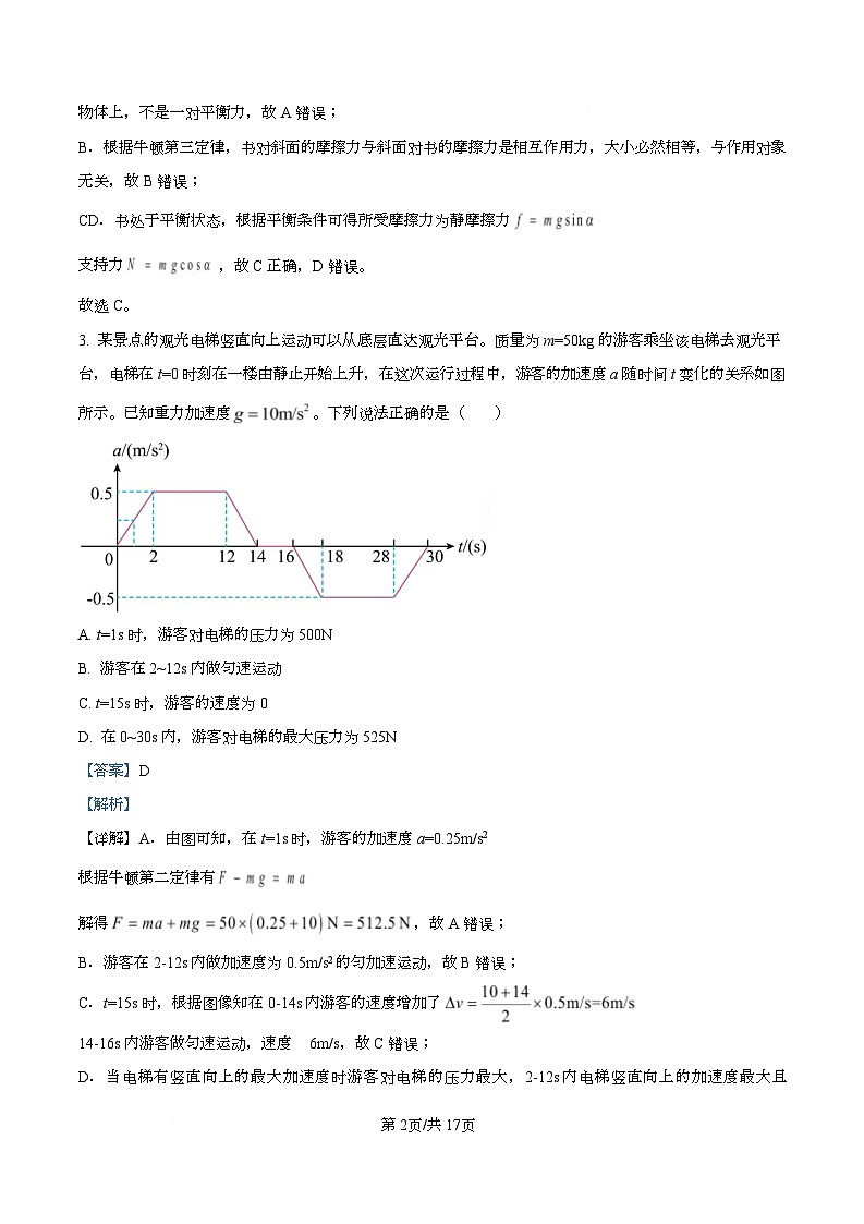 黑龙江省牡丹江市第一高级中学2026届高三上学期9月月考+物理答案第2页