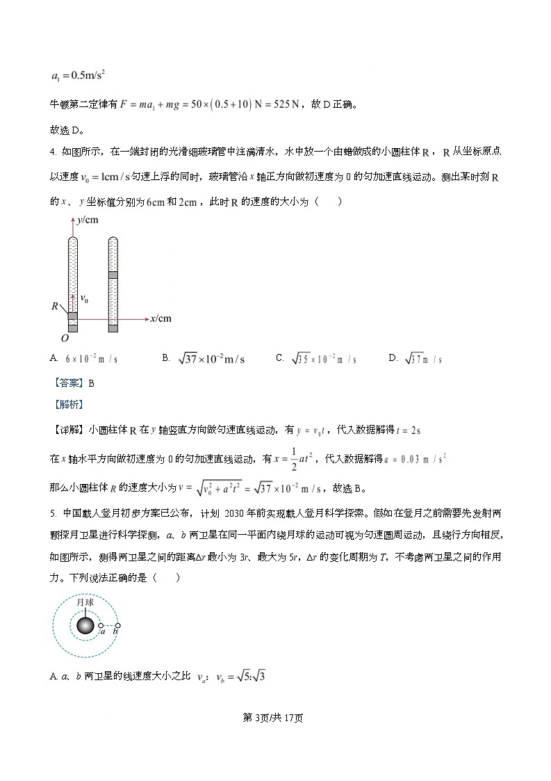 黑龙江省牡丹江市第一高级中学2026届高三上学期9月月考+物理答案第3页