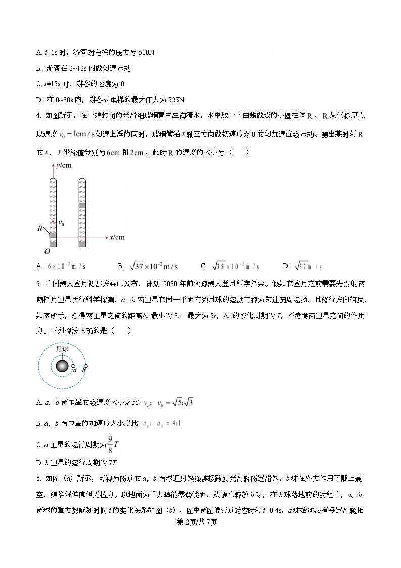 黑龙江省牡丹江市第一高级中学2026届高三上学期9月月考+物理第2页