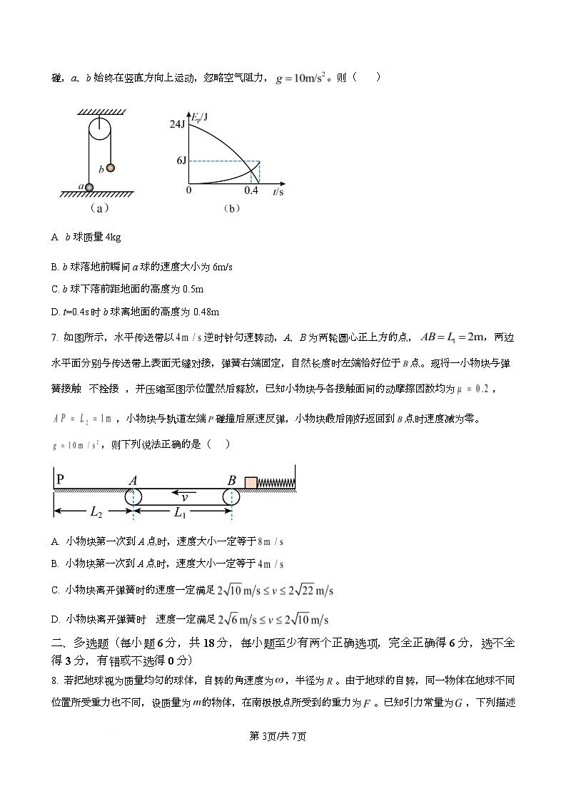 黑龙江省牡丹江市第一高级中学2026届高三上学期9月月考+物理第3页