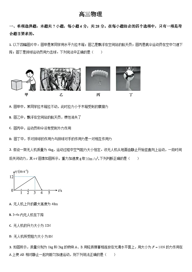 吉林省通化市梅河口市第五中学2025-2026学年高三上学期9月月考物理试题（含解析）第1页