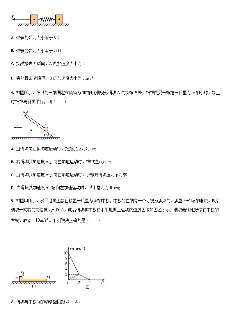 吉林省通化市梅河口市第五中学2025-2026学年高三上学期9月月考物理试题（含解析）第2页