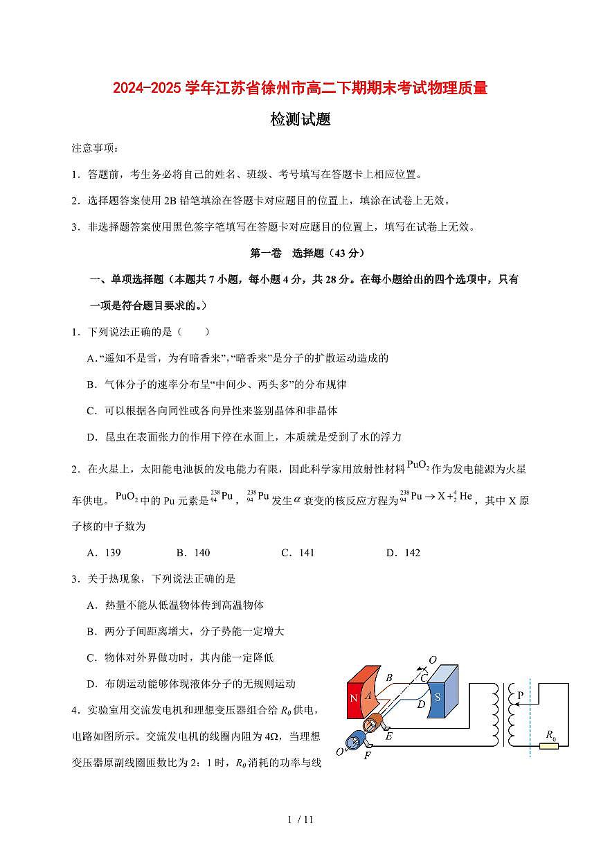 2024~2025学年度江苏省徐州市高二下期期末考试物理试卷【答案】第1页