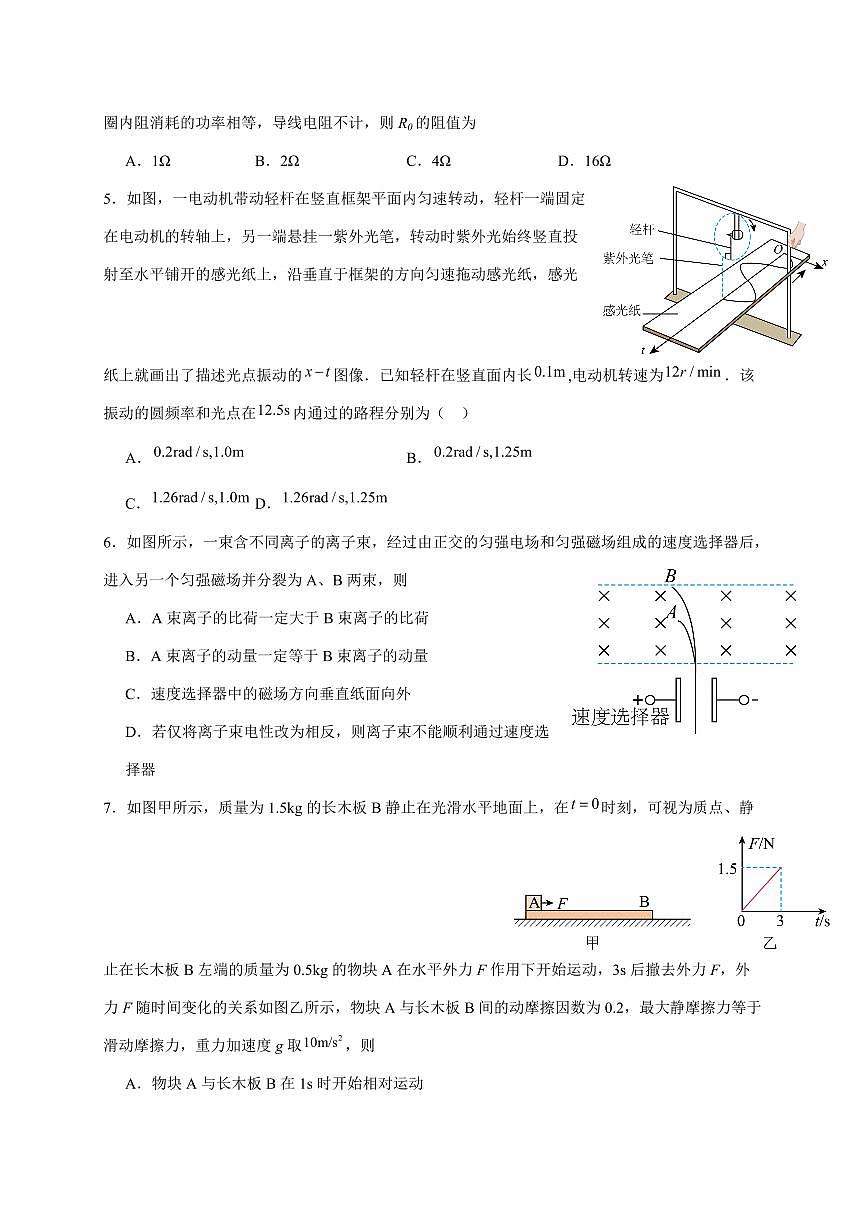 2024~2025学年度江苏省徐州市高二下期期末考试物理试卷【答案】第2页